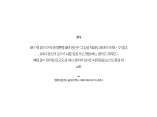 [나영감]#11 책이 품고 있는 문장들