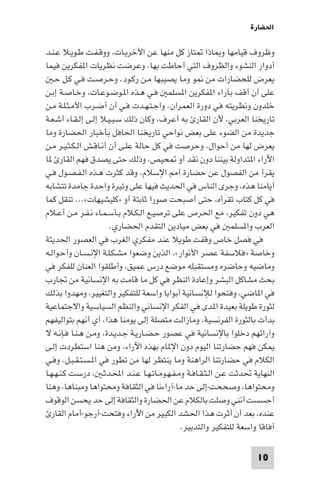 تأليف حسين مؤنس     الحضارة