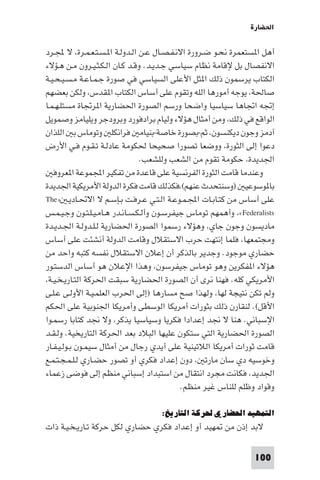 تأليف حسين مؤنس     الحضارة