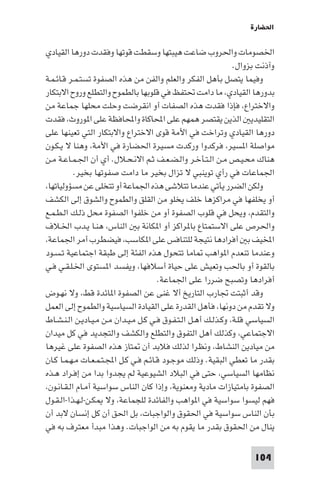 تأليف حسين مؤنس     الحضارة