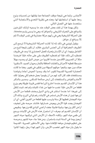 تأليف حسين مؤنس     الحضارة