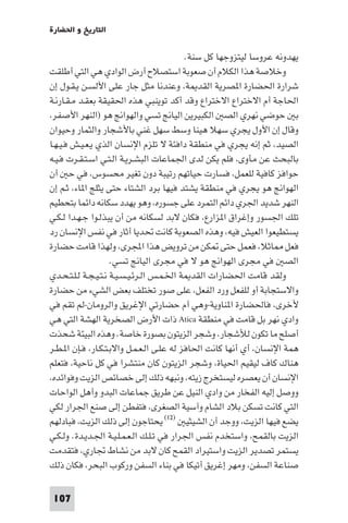 تأليف حسين مؤنس     الحضارة