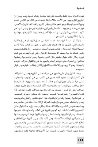 تأليف حسين مؤنس     الحضارة