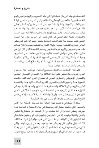 تأليف حسين مؤنس     الحضارة