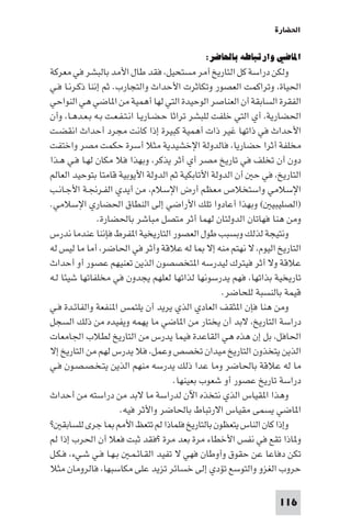 تأليف حسين مؤنس     الحضارة