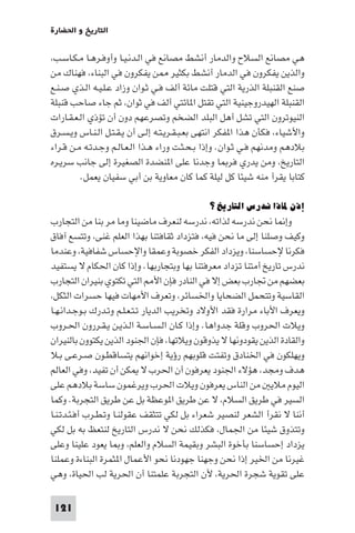 تأليف حسين مؤنس     الحضارة