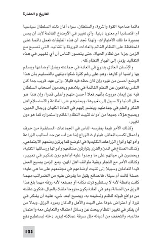 تأليف حسين مؤنس     الحضارة