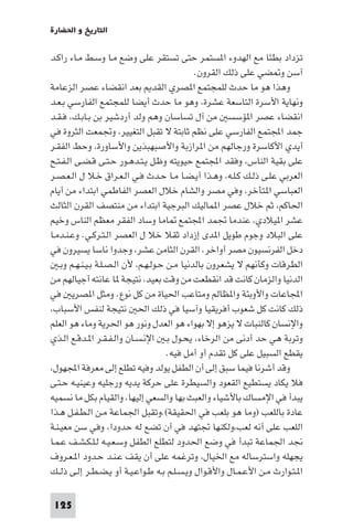 تأليف حسين مؤنس     الحضارة