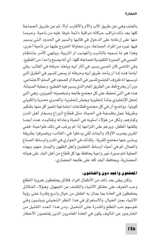 تأليف حسين مؤنس     الحضارة