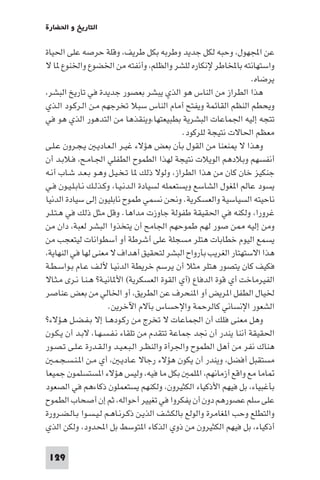 تأليف حسين مؤنس     الحضارة