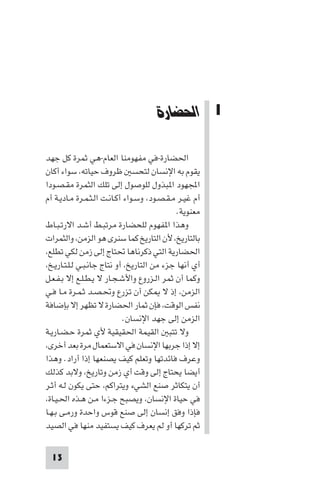 تأليف حسين مؤنس     الحضارة