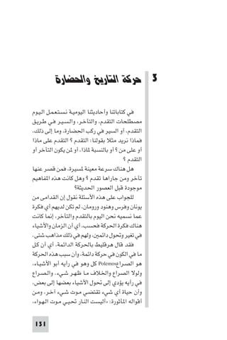 تأليف حسين مؤنس     الحضارة