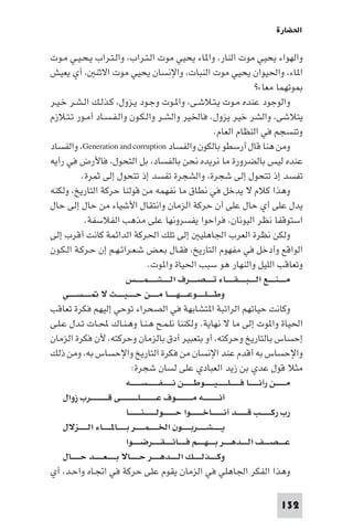 تأليف حسين مؤنس     الحضارة