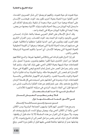 تأليف حسين مؤنس     الحضارة