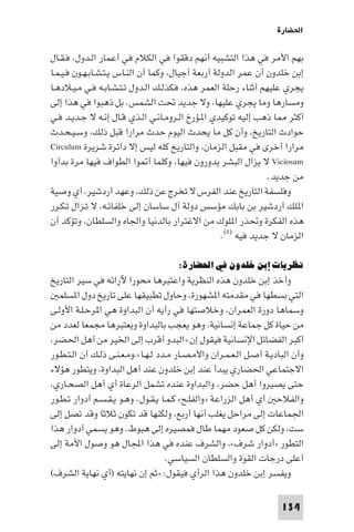 تأليف حسين مؤنس     الحضارة