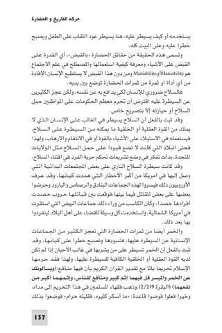 تأليف حسين مؤنس     الحضارة