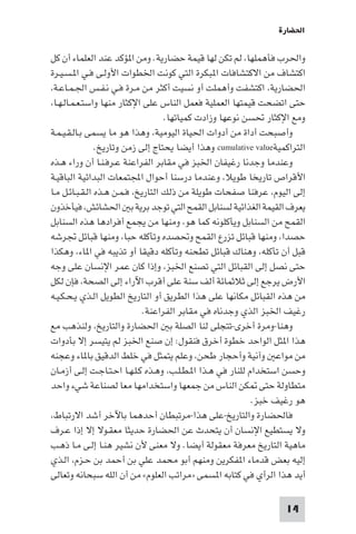 تأليف حسين مؤنس     الحضارة