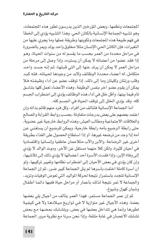 تأليف حسين مؤنس     الحضارة