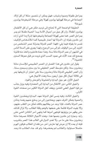 تأليف حسين مؤنس     الحضارة