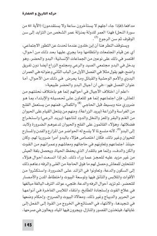 تأليف حسين مؤنس     الحضارة