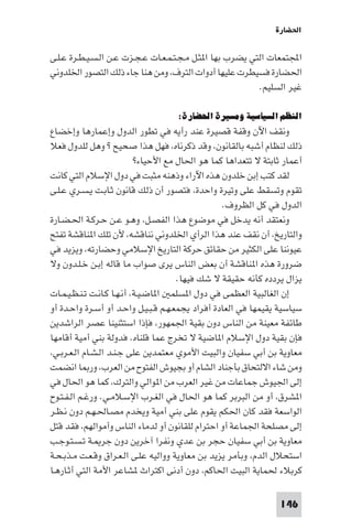 تأليف حسين مؤنس     الحضارة