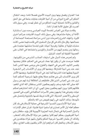 تأليف حسين مؤنس     الحضارة