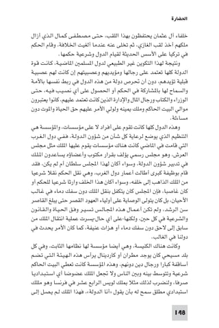 تأليف حسين مؤنس     الحضارة