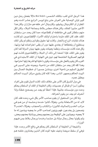 تأليف حسين مؤنس     الحضارة