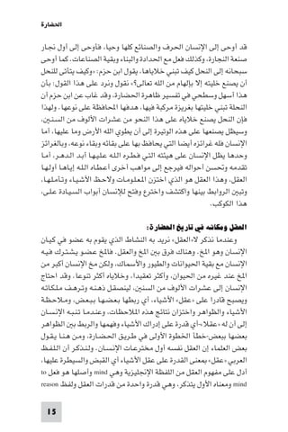 تأليف حسين مؤنس     الحضارة