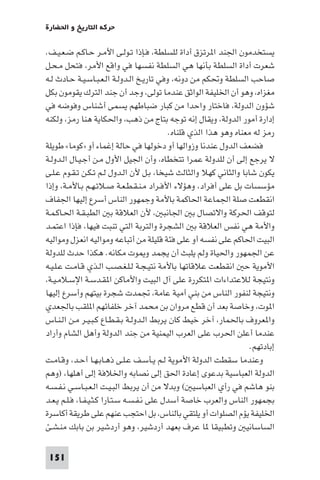 تأليف حسين مؤنس     الحضارة