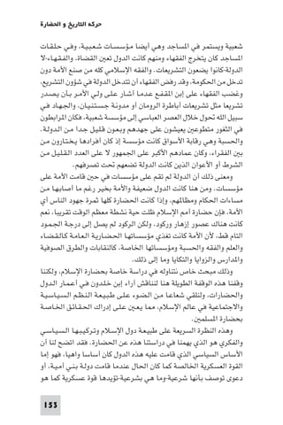 تأليف حسين مؤنس     الحضارة