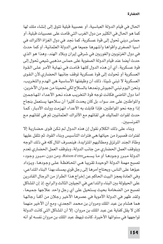 تأليف حسين مؤنس     الحضارة