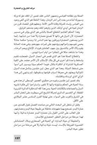 تأليف حسين مؤنس     الحضارة