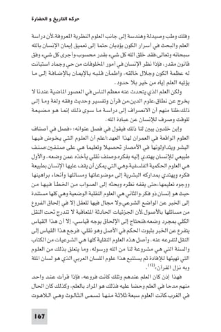 تأليف حسين مؤنس     الحضارة