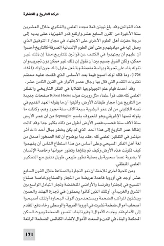 تأليف حسين مؤنس     الحضارة