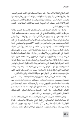 تأليف حسين مؤنس     الحضارة