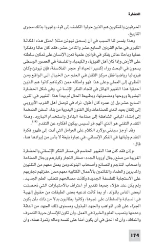 تأليف حسين مؤنس     الحضارة