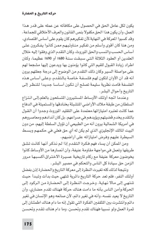 تأليف حسين مؤنس     الحضارة