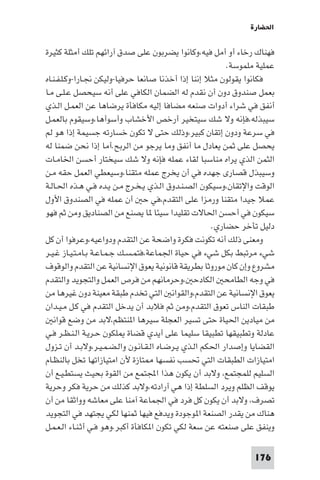 تأليف حسين مؤنس     الحضارة