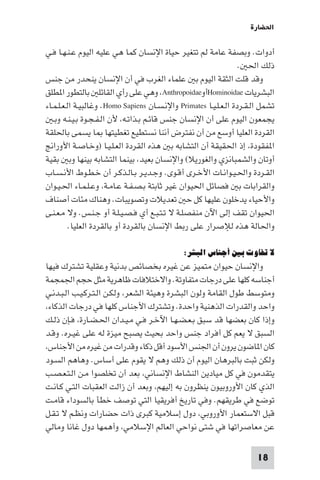 تأليف حسين مؤنس     الحضارة