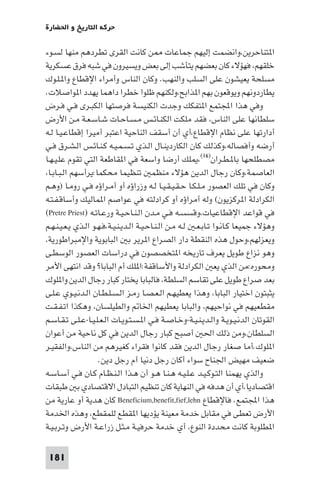 تأليف حسين مؤنس     الحضارة