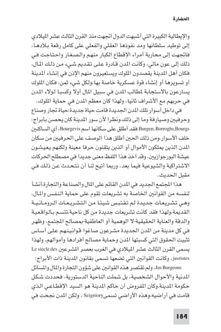 تأليف حسين مؤنس     الحضارة