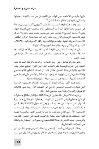 تأليف حسين مؤنس     الحضارة