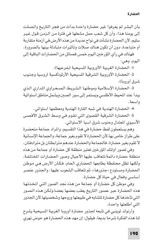 تأليف حسين مؤنس     الحضارة