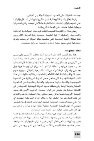 تأليف حسين مؤنس     الحضارة