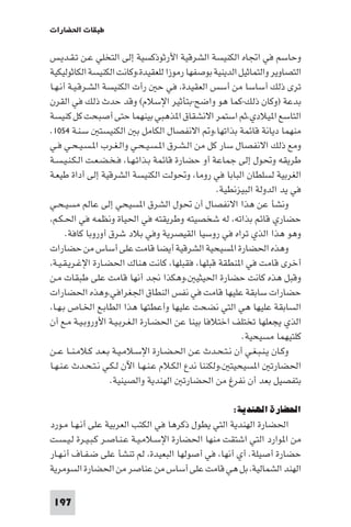 تأليف حسين مؤنس     الحضارة