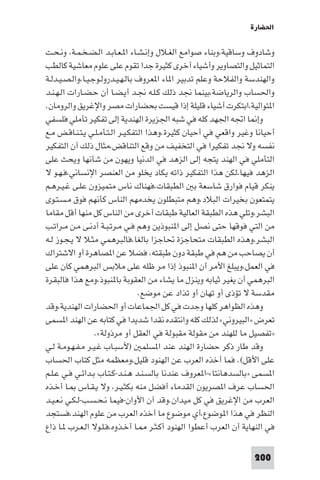 تأليف حسين مؤنس     الحضارة