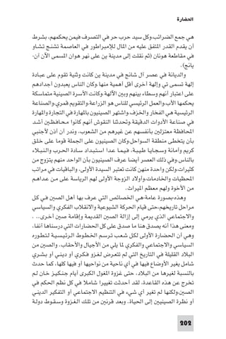 تأليف حسين مؤنس     الحضارة