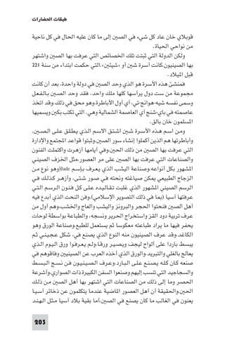 تأليف حسين مؤنس     الحضارة