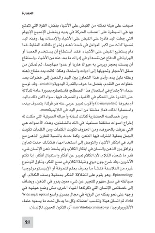 تأليف حسين مؤنس     الحضارة